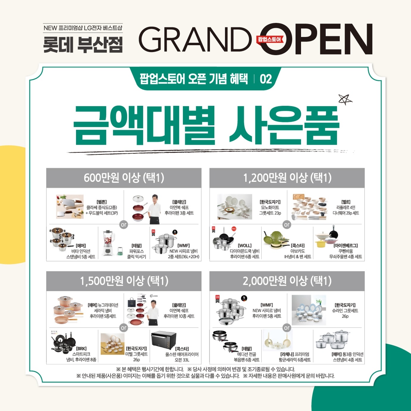 [백화점] 롯데 부산점 GRAND OPEN ♥ 팝업스토어